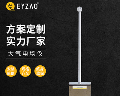 區(qū)域雷電預(yù)警系統(tǒng)-廠家直銷(xiāo)值得你選購(gòu)【易造安】