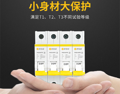T1級(jí)后備保護(hù)器為什么要加裝熱敏電阻？-很多人不知道！【易造防雷】