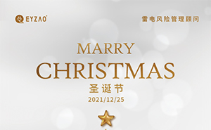 叮咚,你的圣誕小精靈已到達(dá)-[易造防雷]祝您圣誕快樂(lè)