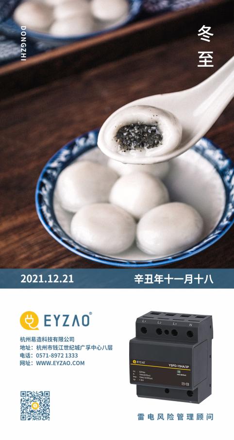 “冬至”大過年，人間小團(tuán)圓
