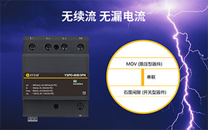 為什么要安裝浪涌保護器-點擊帶你了解--易造防雷