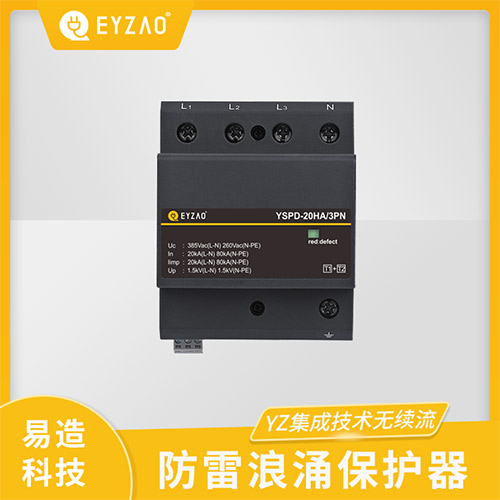高品質(zhì)浪涌保護(hù)器的特點