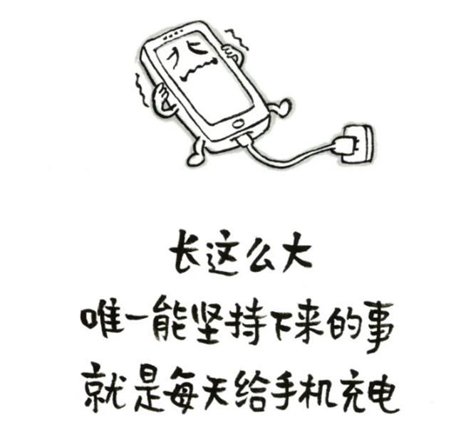 手機(jī)充電這件事，你做對(duì)了嗎？