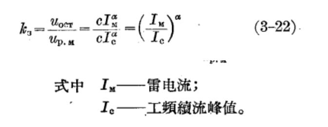 防雷設備的構造與運行-閥型避雷器-沖擊保護