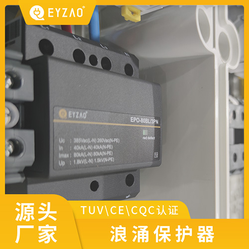 浪涌保護(hù)器的安裝要點-認(rèn)證齊全