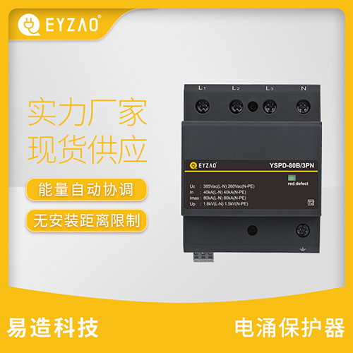 浪涌保護(hù)器的安裝要點-廠家直銷