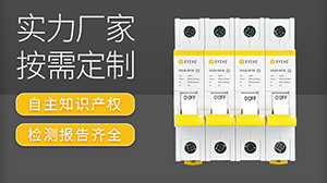 浪涌后備保護的選用-技術24小時在線指導【易造防雷】