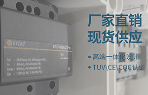 T1級+T2級浪涌保護器的區(qū)別-這里有【易造防雷】