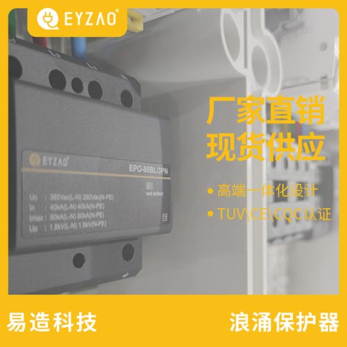 電涌保護器的選用—具有外部防雷系統(tǒng)的建筑物