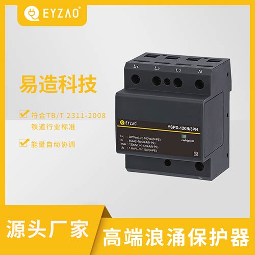 浪涌保護(hù)器價格