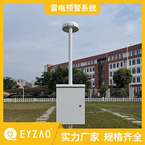 雷電預(yù)警系統(tǒng)公司-型號(hào)款式可定制