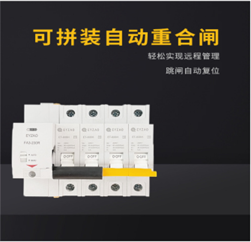 電涌保護(hù)器后備保護(hù)器可拼裝自動重合閘