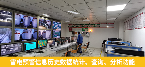 雷電預警系統(tǒng)信息歷史數據