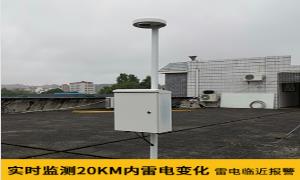 為什么停機坪要安裝雷電預(yù)警系統(tǒng)？【易造防雷】