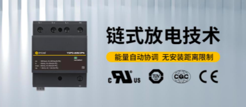 低壓系統(tǒng)中的多級浪涌保護(hù)-點(diǎn)擊了解詳情--易造防雷