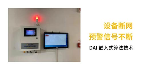 雷電預(yù)警系統(tǒng)-助力安全防雷-斷網(wǎng)信號(hào)不斷