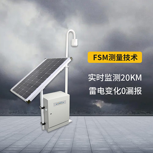 雷電預警等級-監(jiān)測范圍20km