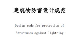 第一類防雷建筑物有哪些？如何主動防雷——值得一看【易造防雷】