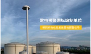 杭州易造榮獲浙江省2022年國家高新技術(shù)企業(yè)！【易造防雷】