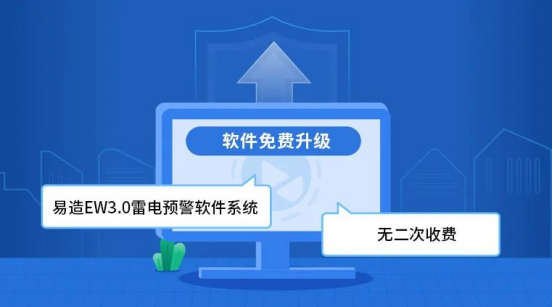 雷電預(yù)警系統(tǒng)—終生免費(fèi)升級