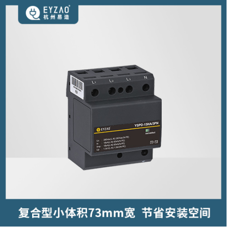 浪涌保護器的體積-復(fù)合型小體積73mm寬 節(jié)省安裝空間