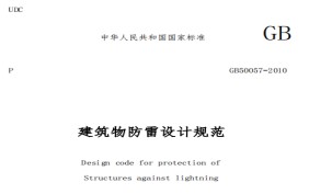 避雷針是怎樣避雷的？他的原理又是怎樣的？【易造防雷】